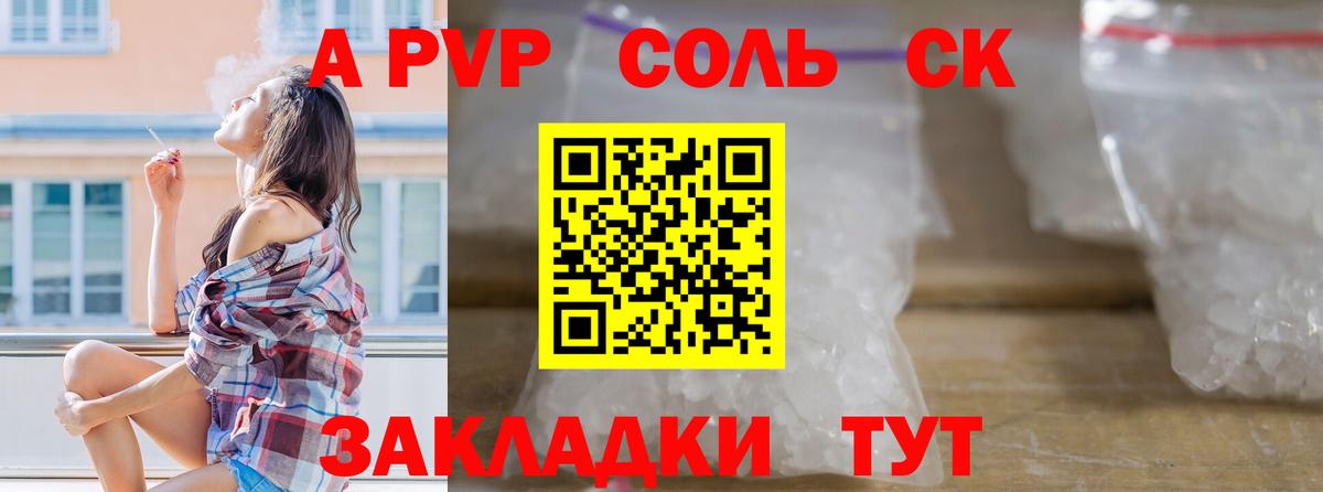 Alpha PVP Соль Уссурийск
