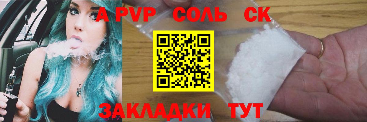 Альфа ПВП СК КРИС  Alpha PVP VHQ  Вход с VPN  Альфа ПВП Соль  Уссурийск 
