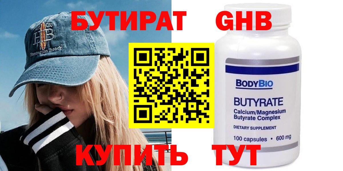 Уссурийск  БУТИРАТ BDO  Вход с VPN 