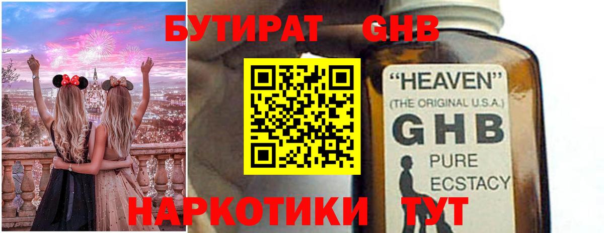 Бутират жидкий экстази Уссурийск