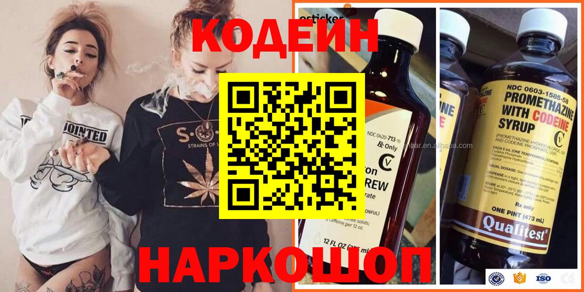 Codein Purple Drank Уссурийск