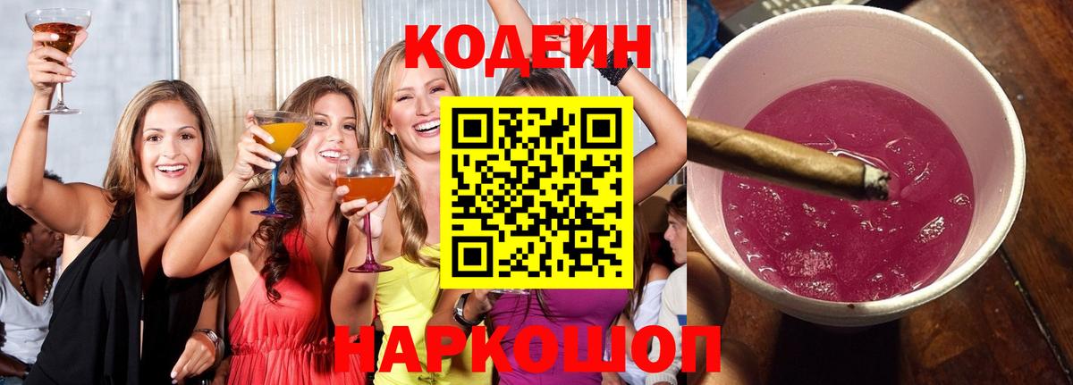Уссурийск  Codein напиток Lean (лин)  Вход с VPN  Кодеин Purple Drank 