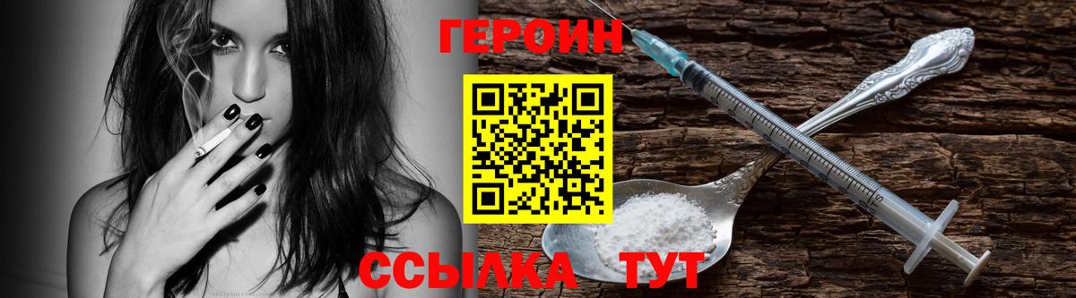 Героин Heroin  Вход с VPN  Уссурийск 
