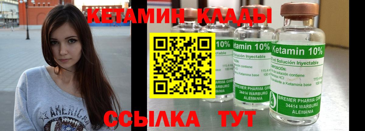Кетамин VHQ Уссурийск