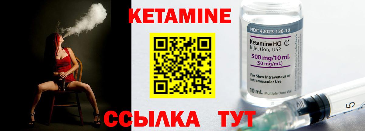Кетамин ketamine  Вход с VPN  Уссурийск 