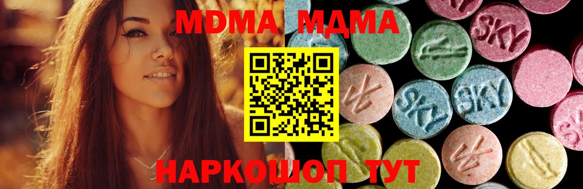 МДМА кристаллы  MDMA кристаллы  MDMA  Уссурийск  Вход с VPN 