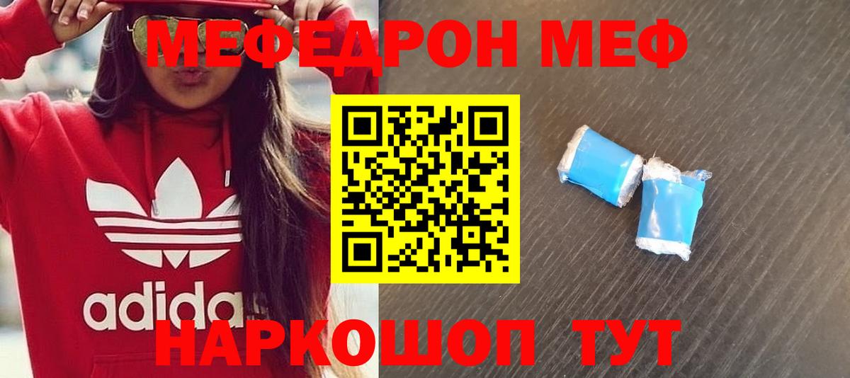 Меф  Меф мука  Уссурийск  Вход с VPN  МЯУ-МЯУ мяу мяу 