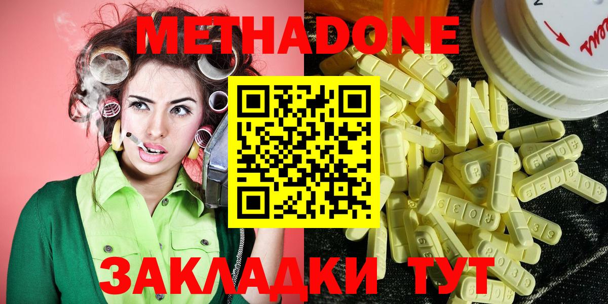 Метадон methadone  Метадон methadone  Уссурийск  Вход с VPN 