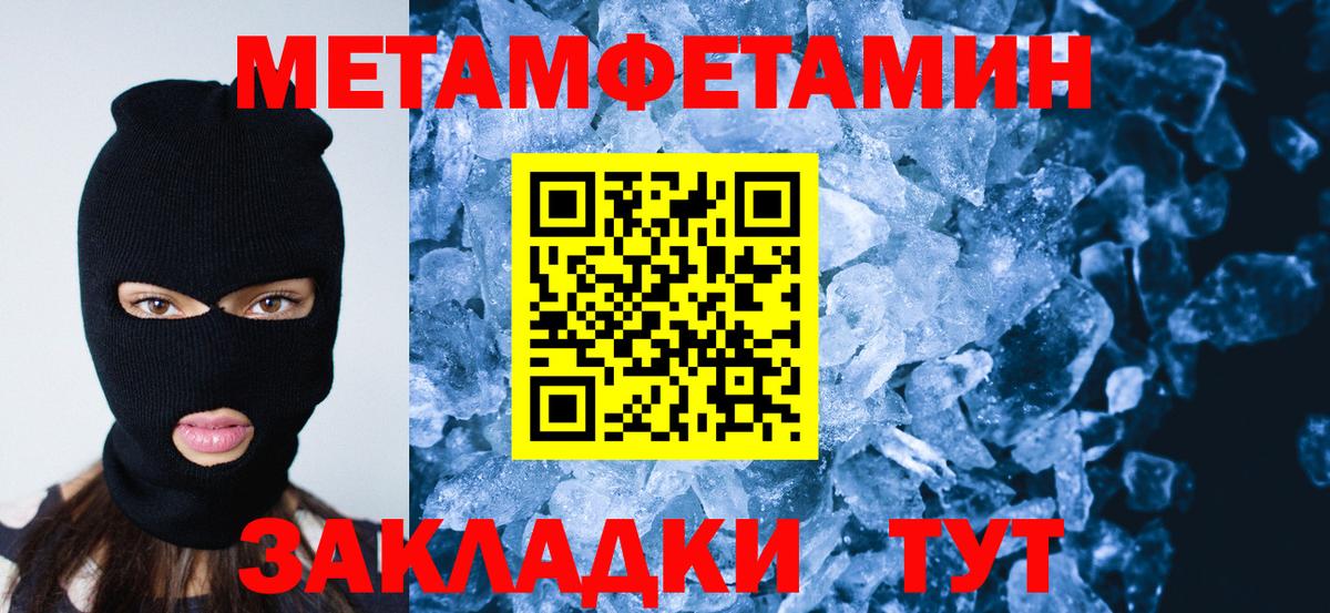 МЕТАМФЕТАМИН пудра Уссурийск