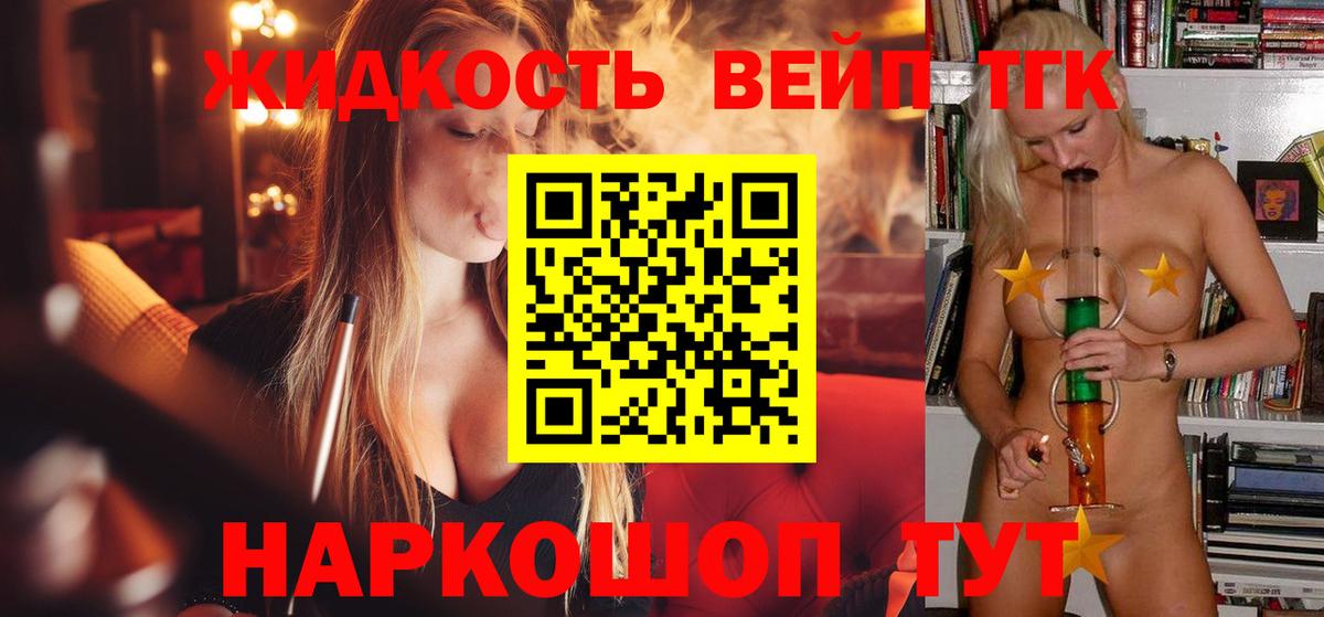 ТГК гашишное масло  Вход с VPN  Уссурийск  Дистиллят ТГК THC oil 